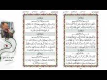 Embedded thumbnail for سورة قريش (106) + النص القرآني + تلاوة كريم المنصوري (فيديو)