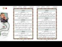 Embedded thumbnail for سورة العصر (103) + النص القرآني + تلاوة كريم المنصوري (فيديو)