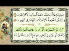 Embedded thumbnail for الجزء الثاني من القرآن الكريم (مرتل) + مكتوب و مقروء بصوت كريم المنصوري (فيديو)